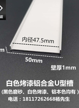 铝合金U型槽50*5内径48mm白色烤漆收口包边u形装饰条 5厘米踢脚线