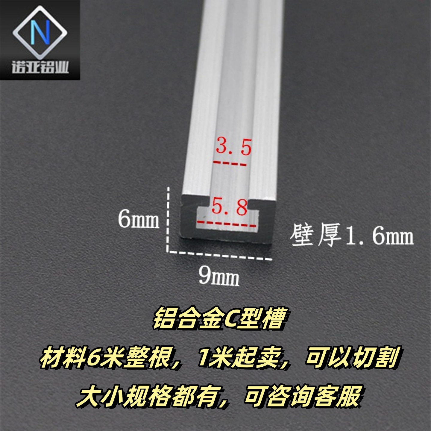 铝合金光电开关导轨滑槽9*6mm U型内翻遍槽 感应器传感器轨道滑轨