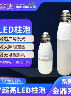 金陵led柱形灯泡吊灯替换光源 室内家用超亮E27螺口加长电灯泡