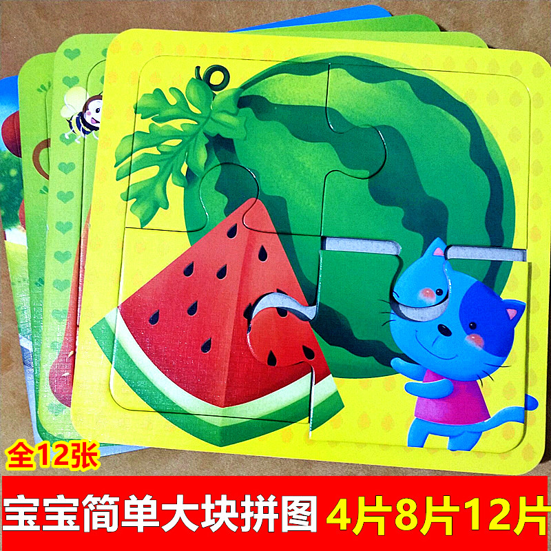 玩具幼儿童简单大块入门级4片