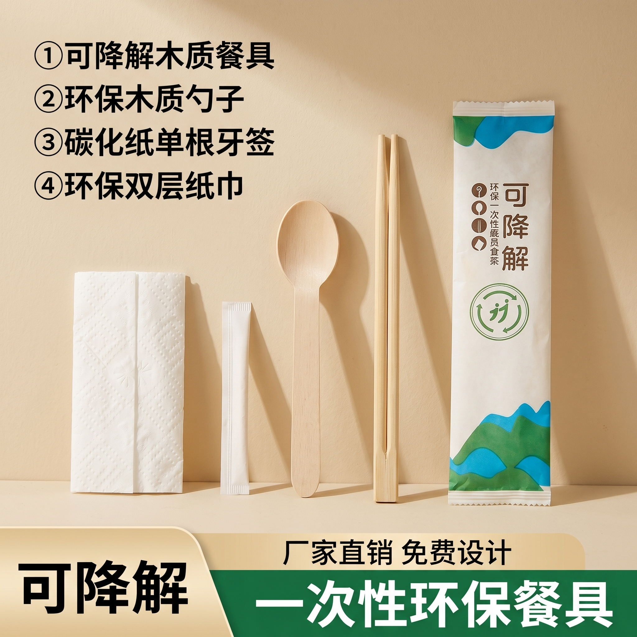 外卖商用一次性可降解餐具四件套筷子纸巾牙签套装饭店打包可定制