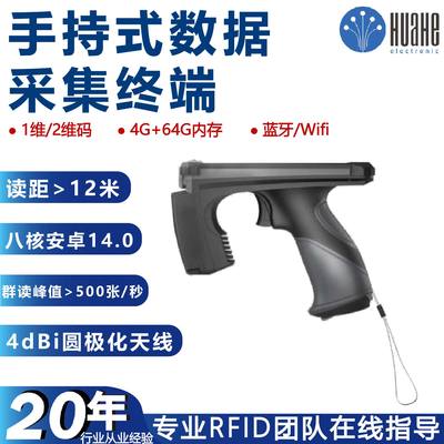 超高频RFID手持式数据采集终端