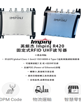 impinj英频杰读写器R700,R420,R220原装进口RFID超高频国标美标