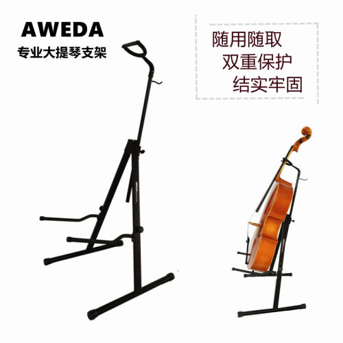 顺丰包邮AWEDA安伟达大提琴支架 方管钢结构家用大提琴架子超稳固