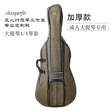 顺丰包邮 大提琴套加厚套4/4大提琴防水超轻双肩背琴包升级款加厚