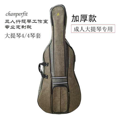 顺丰包邮 大提琴套加厚套4/4大提琴防水超轻双肩背琴包升级款加厚