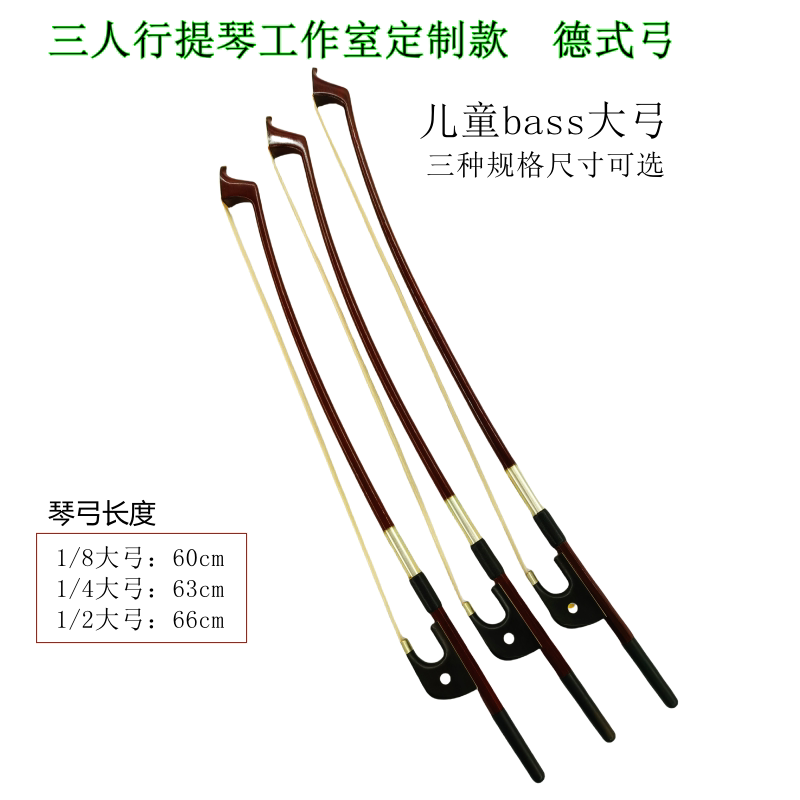 顺丰包邮 低音提琴小把德式大弓 儿童bass檀木大弓小尾库手感舒服