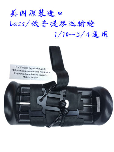 顺丰包邮新款美国原装进口贝斯轮低音提琴运输轮 BASS推拉轮