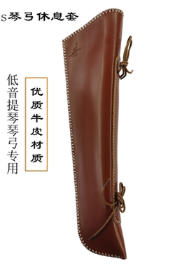 低音提琴弓套 贝司琴弓套 贝斯弓包 bass弓休息皮套 顺丰包邮
