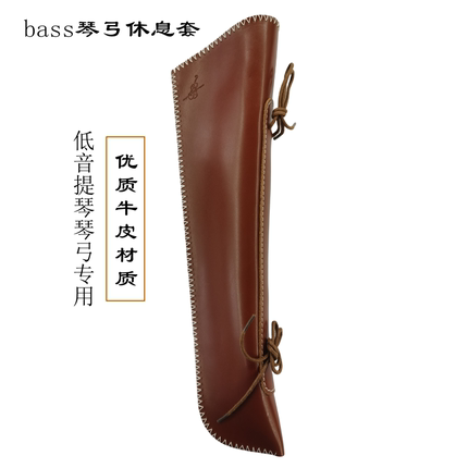 低音提琴弓套 贝司琴弓套 贝斯弓包 bass弓休息皮套 顺丰包邮