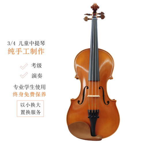 顺丰包邮三人行提琴纯手工中提琴3/4 D2级儿童练习中提琴145cm