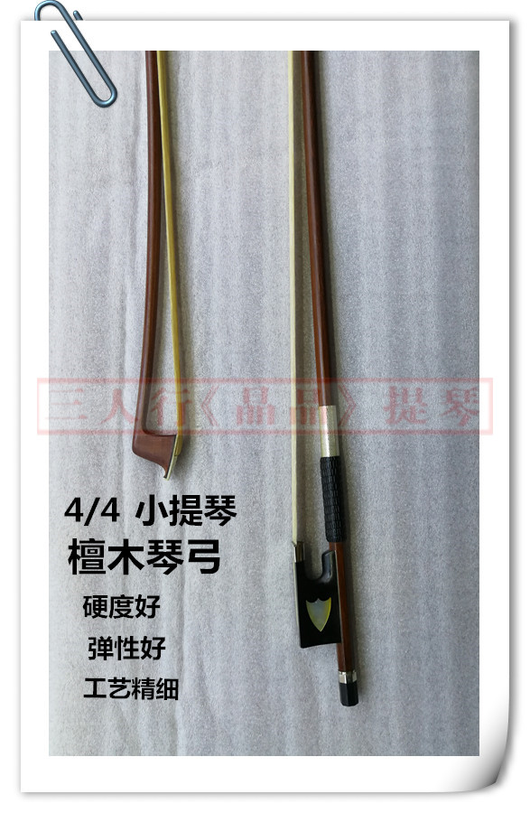 檀木小提琴琴弓 高档小提琴专用弓4/4小提琴专用（顺丰包邮）