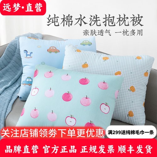 远梦纯棉水洗抱枕被子两用二合一