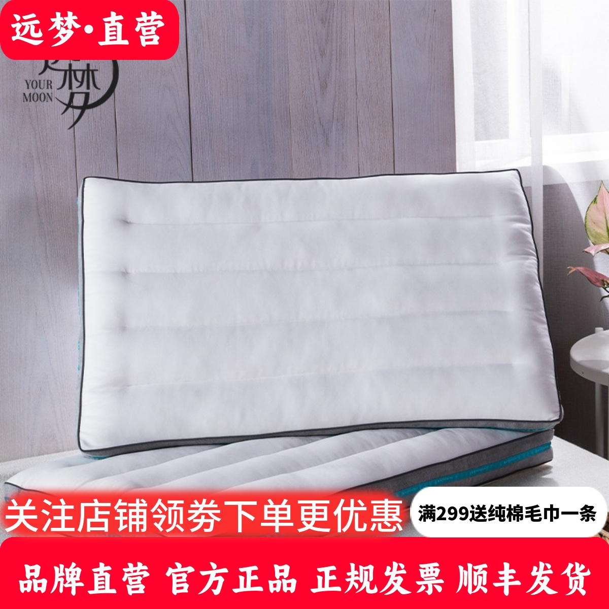 远梦抗菌芯柔定型枕护颈椎助睡眠枕亲肤柔软抑菌耐压高回弹性枕芯