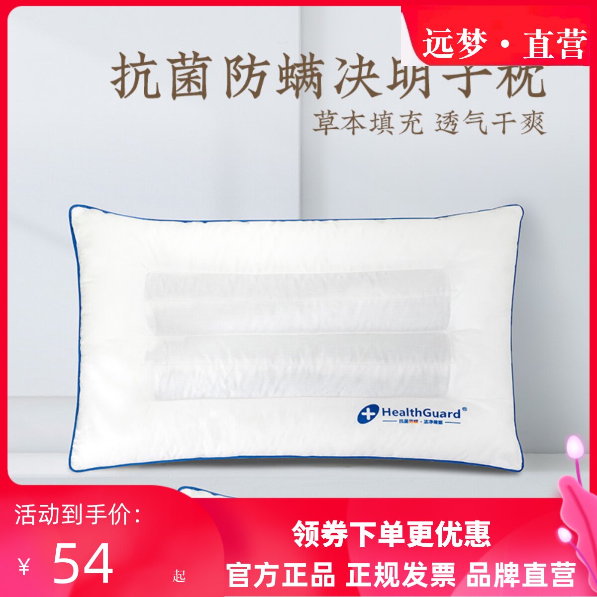 远梦抗菌防螨虫决明子成长枕学生枕头幼儿园儿童3-12护颈枕送枕套