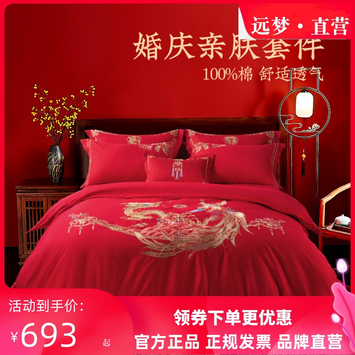 远梦家纺婚庆床单四件套结婚大红色纯棉床上用品婚嫁床单被套绣花