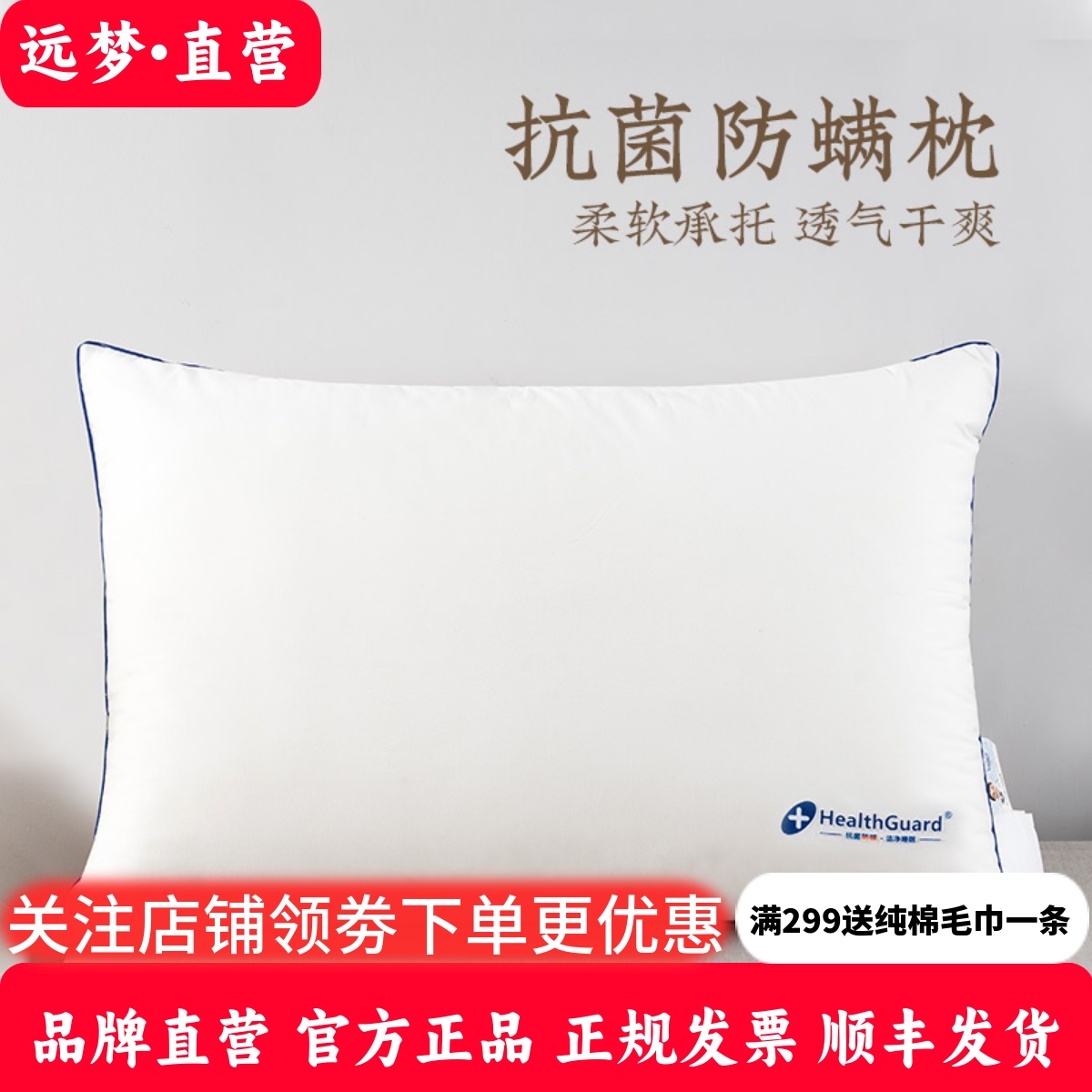 远梦抗菌防螨枕头枕芯可水洗柔软蓬松纤维枕单人枕学生护颈保健枕