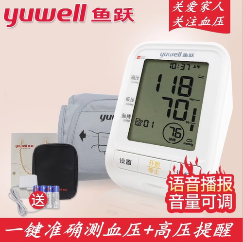 鱼跃血压测量仪家用语音量可调