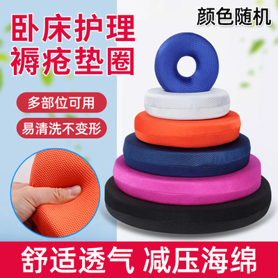 防压疮褥疮垫圈卧床老人臀部