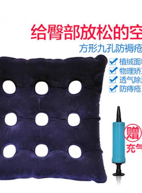 臀部防压疮方形座垫病人褥疮垫九孔气垫充气椅子老人坐垫卧床护理