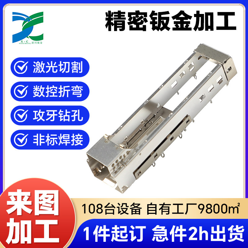 精密钣金件加工定制电子元器件