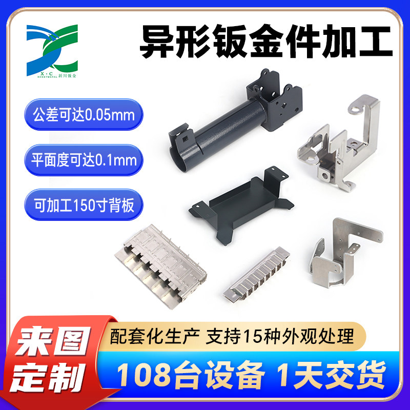 不锈钢异形精密钣金件加工定制