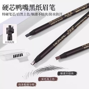 钟楚曦同款好妆拉线眉笔硬芯鸭嘴防水懒人专用野生眉化妆师推荐