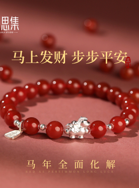 天然玛瑙招财喜乐吊牌手串本命年生肖马红色手饰送礼男女S925银