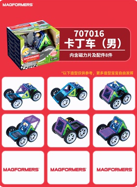 MAGFORMERS麦格弗磁力片拼装积木空间思维教具金宝贝早教磁力赛车