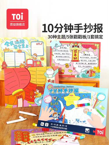Toi图益十分钟手抄报