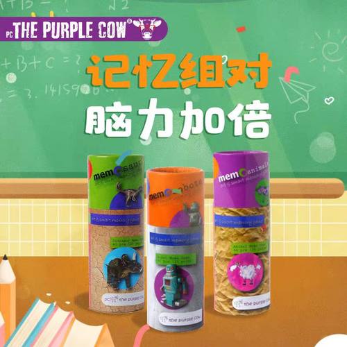the purple cow动物连连看记忆配对游戏恐龙卡片