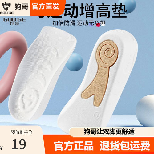 狗哥蜗牛垫增高鞋垫男女隐形不累脚aj专用半垫运动鞋内增高神器