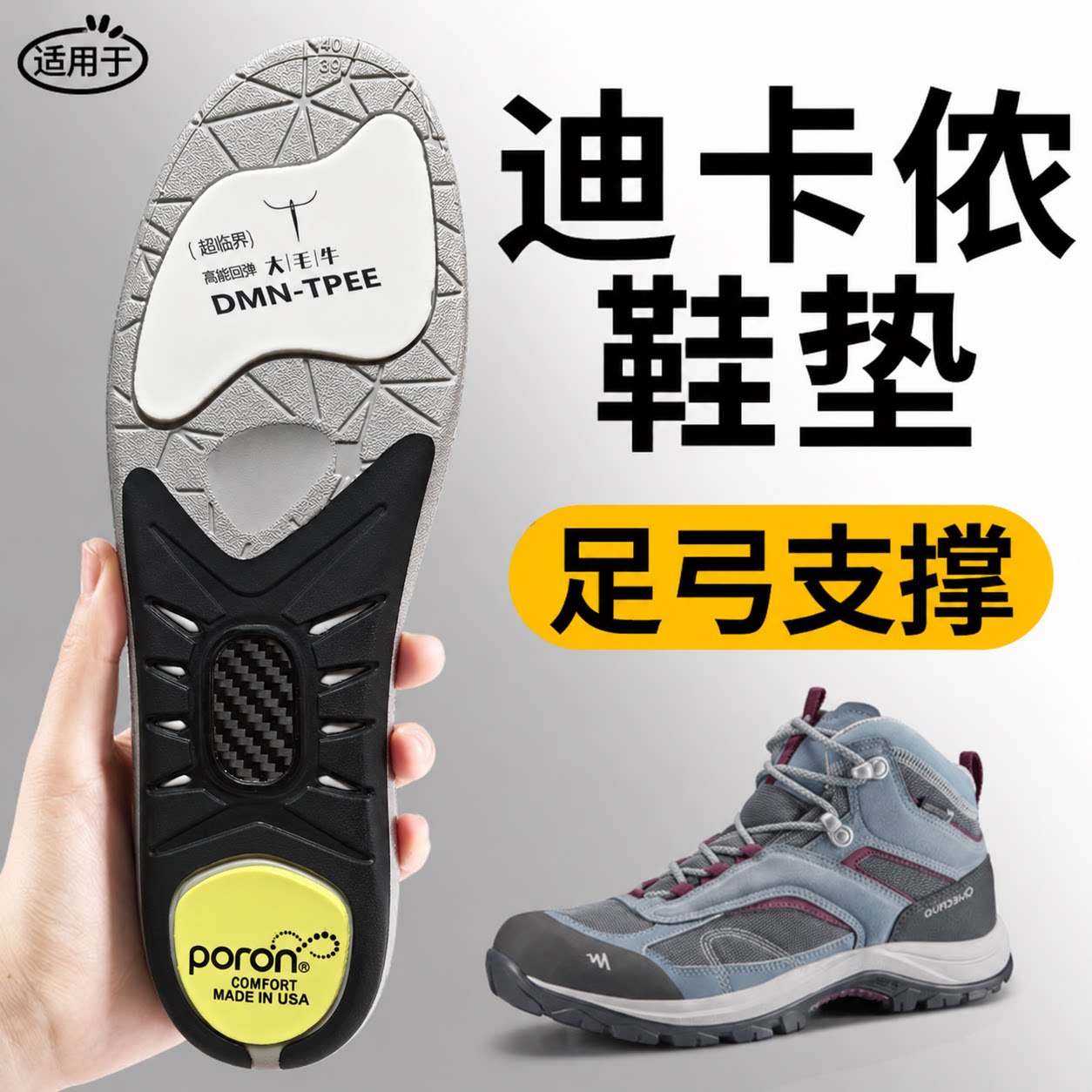 适用于迪卡侬鞋垫户外徒步登山mh500足弓支撑运动减震男女跑步图片