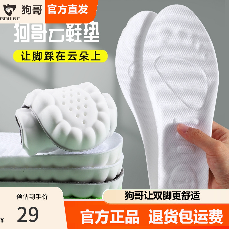 狗哥云鞋垫男吸汗防臭久站增高4D超软踩屎感防痛女军训专用不累脚