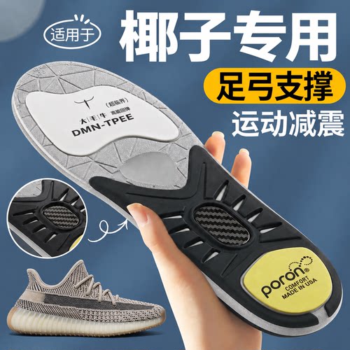 适用于椰子鞋垫yeezy专用阿迪达斯男款椰子鞋运动加厚女350v2原装