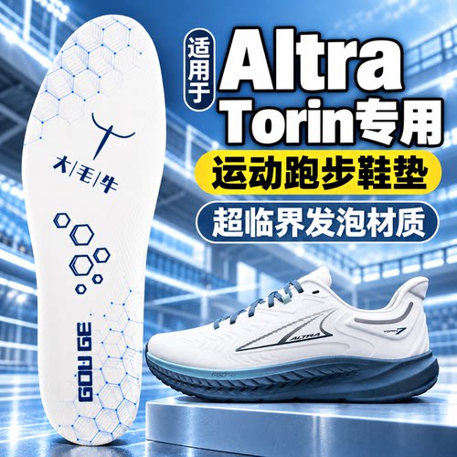 适配ALTRA奥创 TORIN 男子图灵7 8 9专用超临界鞋垫户外运动鞋垫