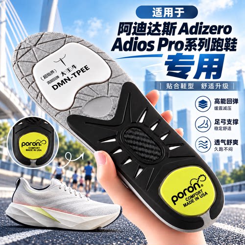 适用于阿迪达斯Adizero Adios Pro 4系列鞋垫适配adidas竞速碳板