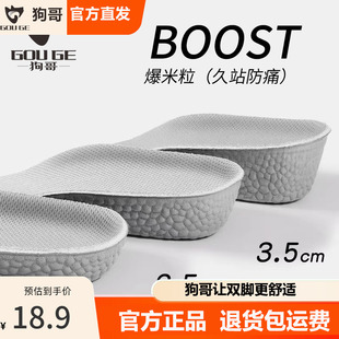 狗哥boost爆米花内增高鞋 垫 垫男透气女软踩屎感吸汗防臭增高半码