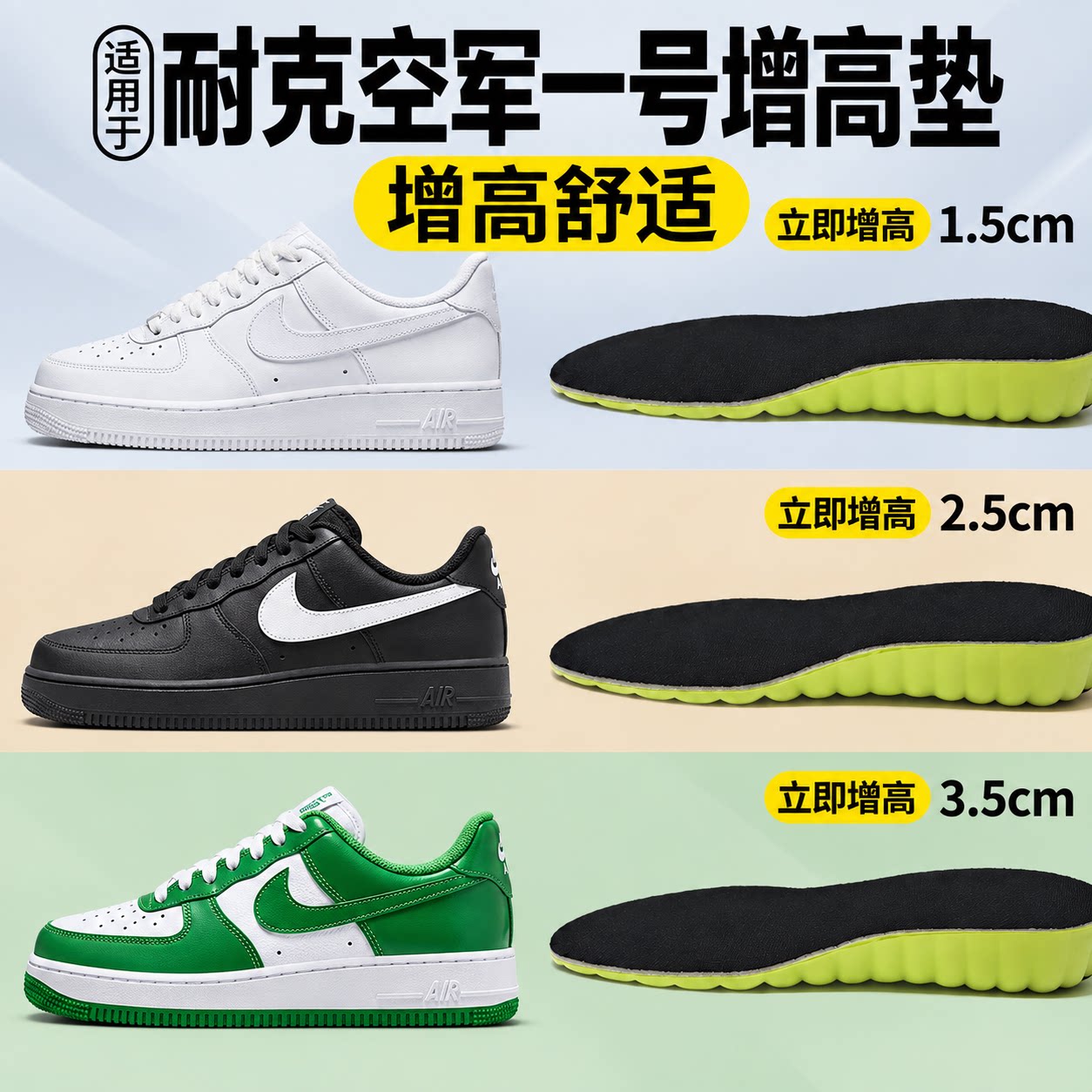 适用于耐克Air Force 1空军一号专用增高鞋垫男女隐形内增高防臭