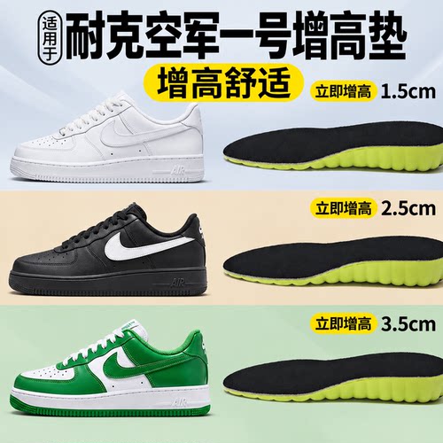 适用于耐克Air Force 1空军一号专用增高鞋垫男女隐形内增高防臭