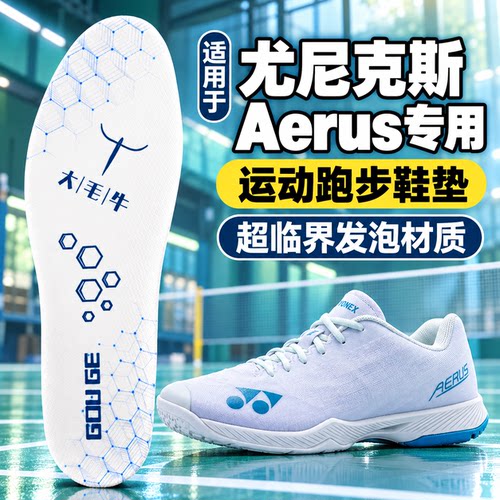 狗哥适配尤尼克斯aerus z2 3 4羽毛球鞋超轻鞋垫超临界运动鞋垫