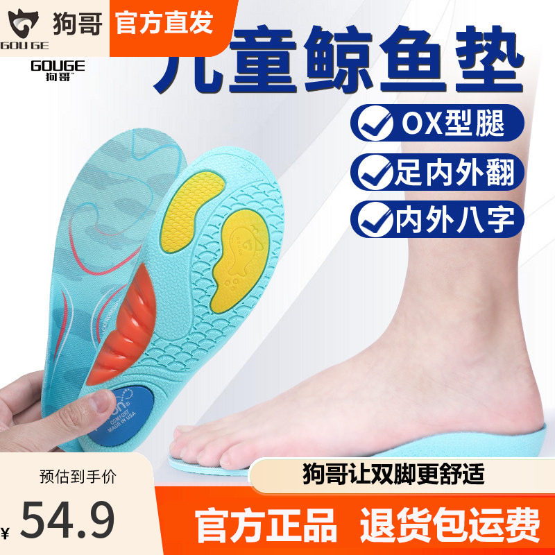 狗哥儿童鲸鱼鞋垫专业足弓矫正垫图片