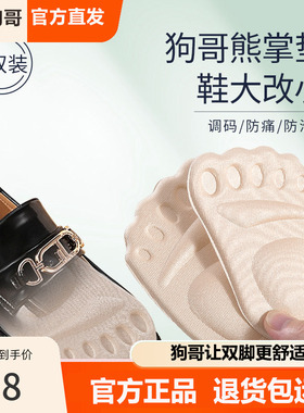 狗哥熊掌垫前脚掌垫半码垫鞋大改小神器高跟鞋不累脚女防痛防滑软