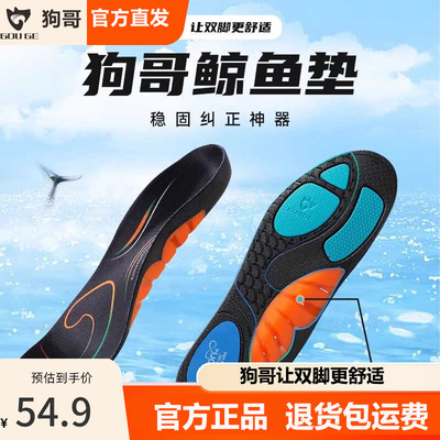 运动回弹扁平足专用狗哥鲸鱼垫