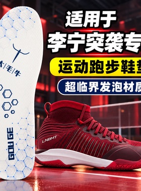 适配李宁快速启动突袭4 3 2 1代超临界鞋垫运动狗哥羽毛球鞋鞋垫