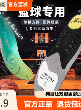 狗哥运动鲸鱼垫专业篮球鞋垫高弹减震碳板足弓支撑超临界tpee跑步