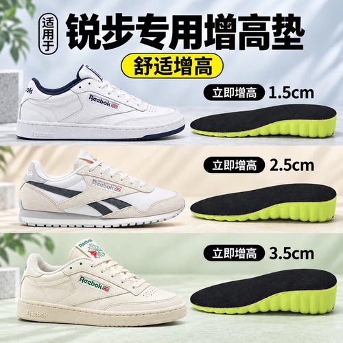 适用于锐步增高鞋垫不塌陷不累脚隐形增高垫防臭透气内增高男款女