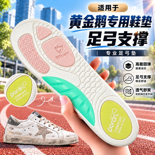 狗哥适配黄金鹅足弓支撑鞋垫扁平足矫正鞋垫男GGDB脏鞋板鞋小白鞋