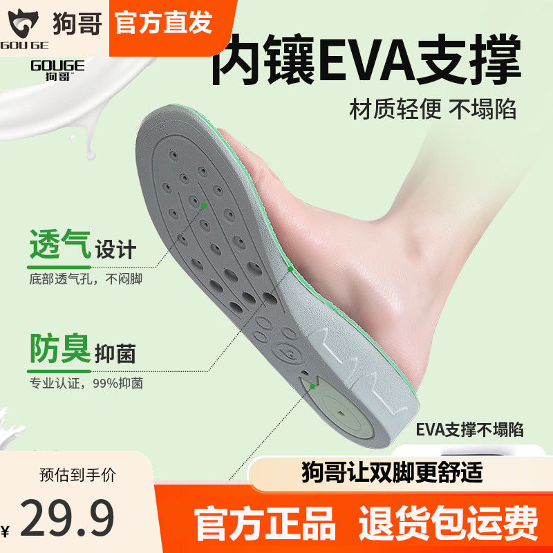 狗哥猫爪垫隐形增高鞋垫男内增高垫女不塌陷软弹透气久站不累脚S