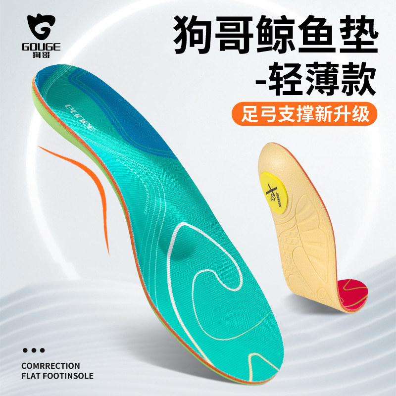 运动回弹扁平足专用狗哥鲸鱼垫图片